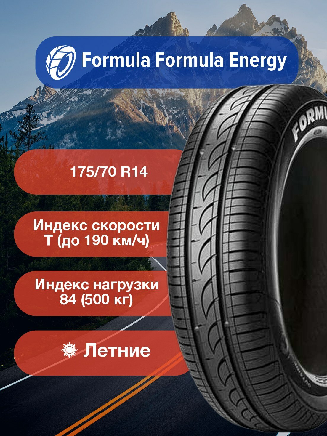 Легковые Летние Шины Pirelli Formula Energy 175/70 R14 84Т-4361900 для легковых автомобилей и кроссоверов