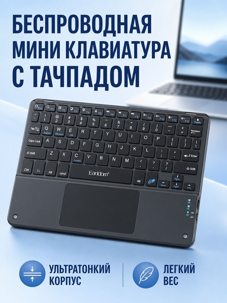 Беспроводная мини клавиатура с тачпадом