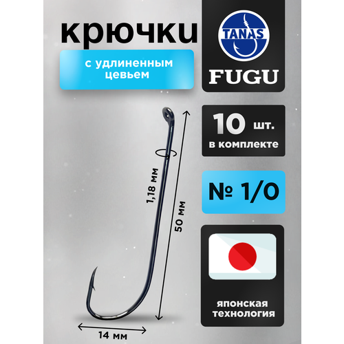 Крючки рыболовные для жерлиц № 1/0 Набор 10 шт FUGU Щука, судак, треска