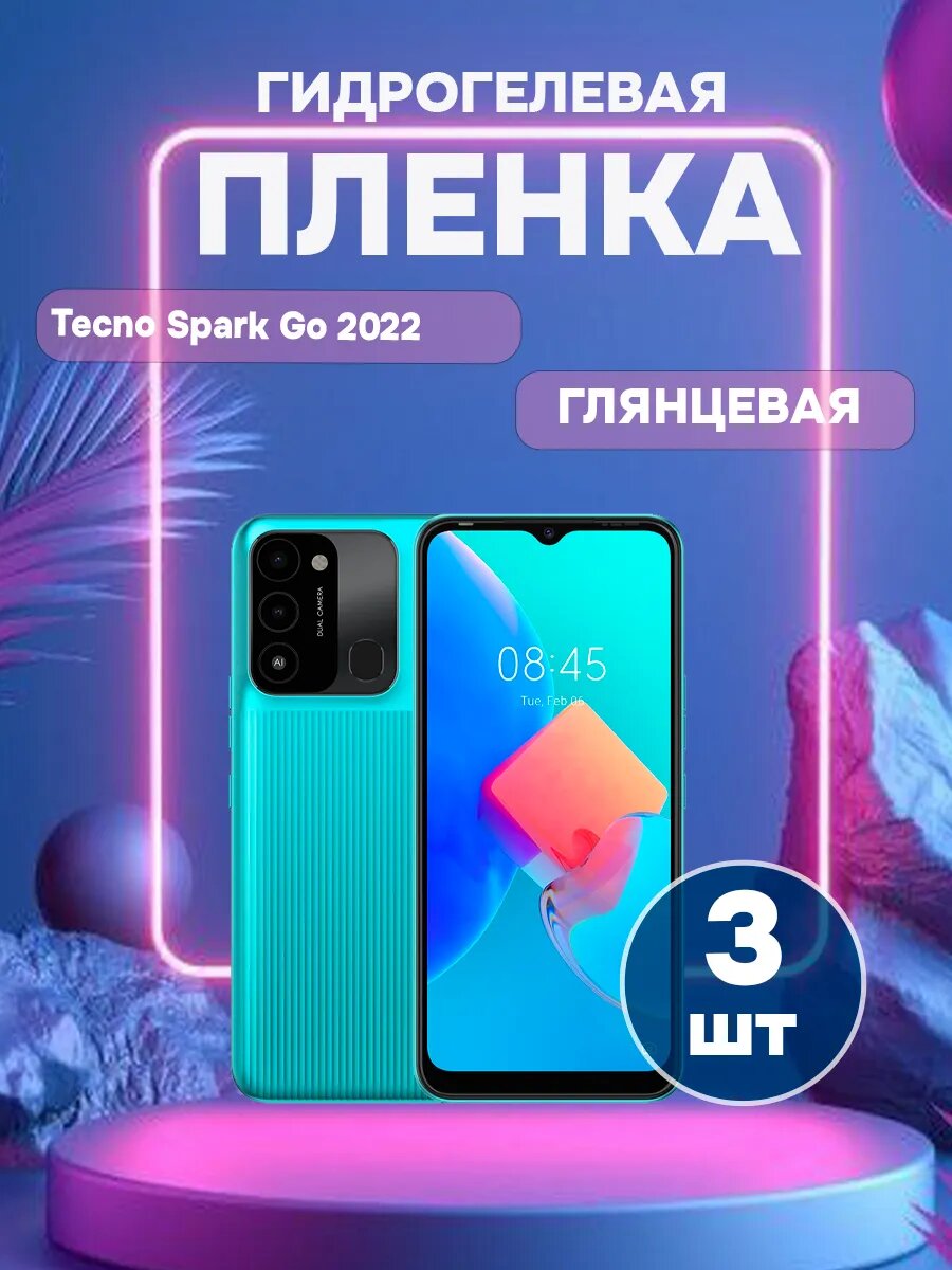 Гидрогелевая Глянцевая защитная пленка Tecno Spark GO 2022-3 , олеофобное покрытие, гидрогелевый