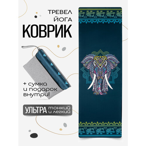 Тонкий легкий коврик для йоги Elephant Blue 183*61*0,1 см из микрофибры и каучука