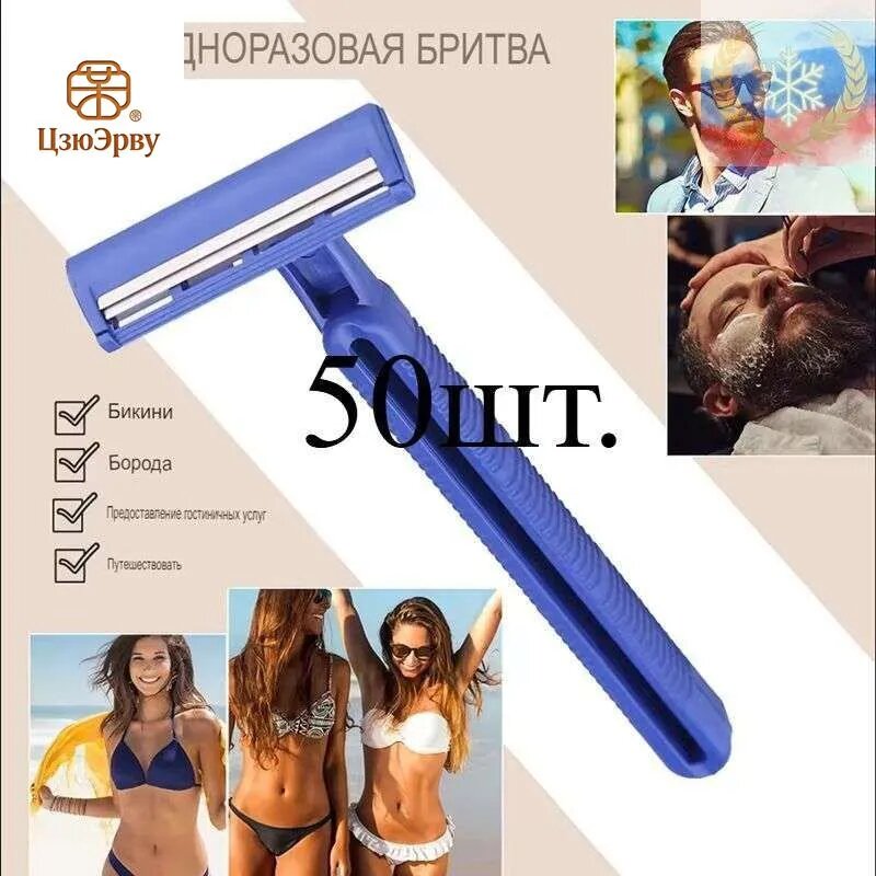 50шт. женская одноразовая бритва для бритья