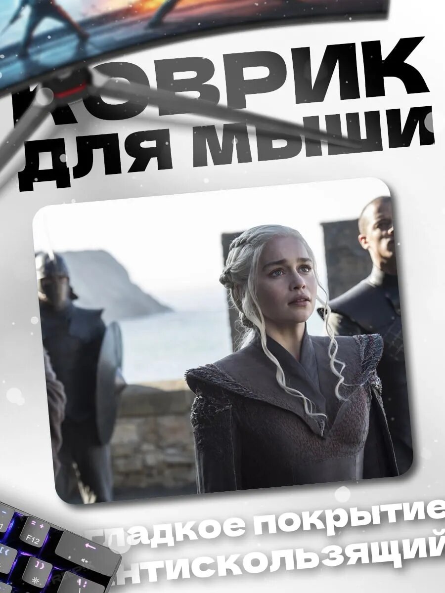 Коврик для мыши Дейенерис Бурерожденная