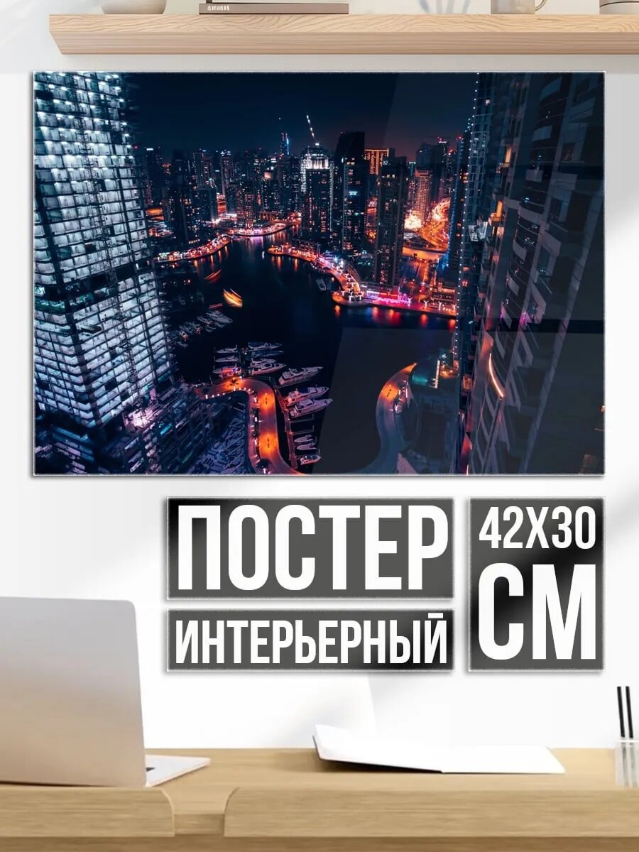 Плакат постер Ночной город