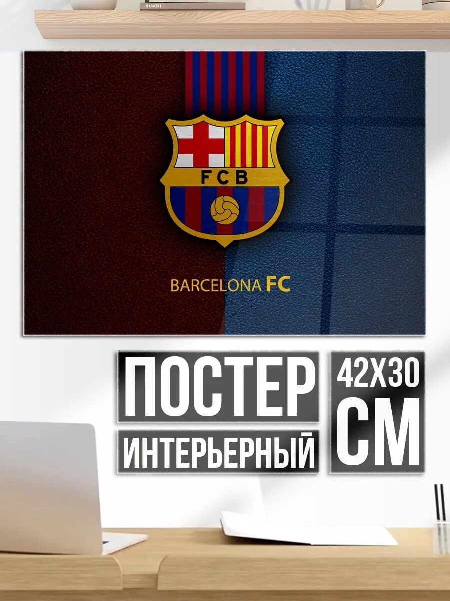 Плакат постер логотип Барселона ФК