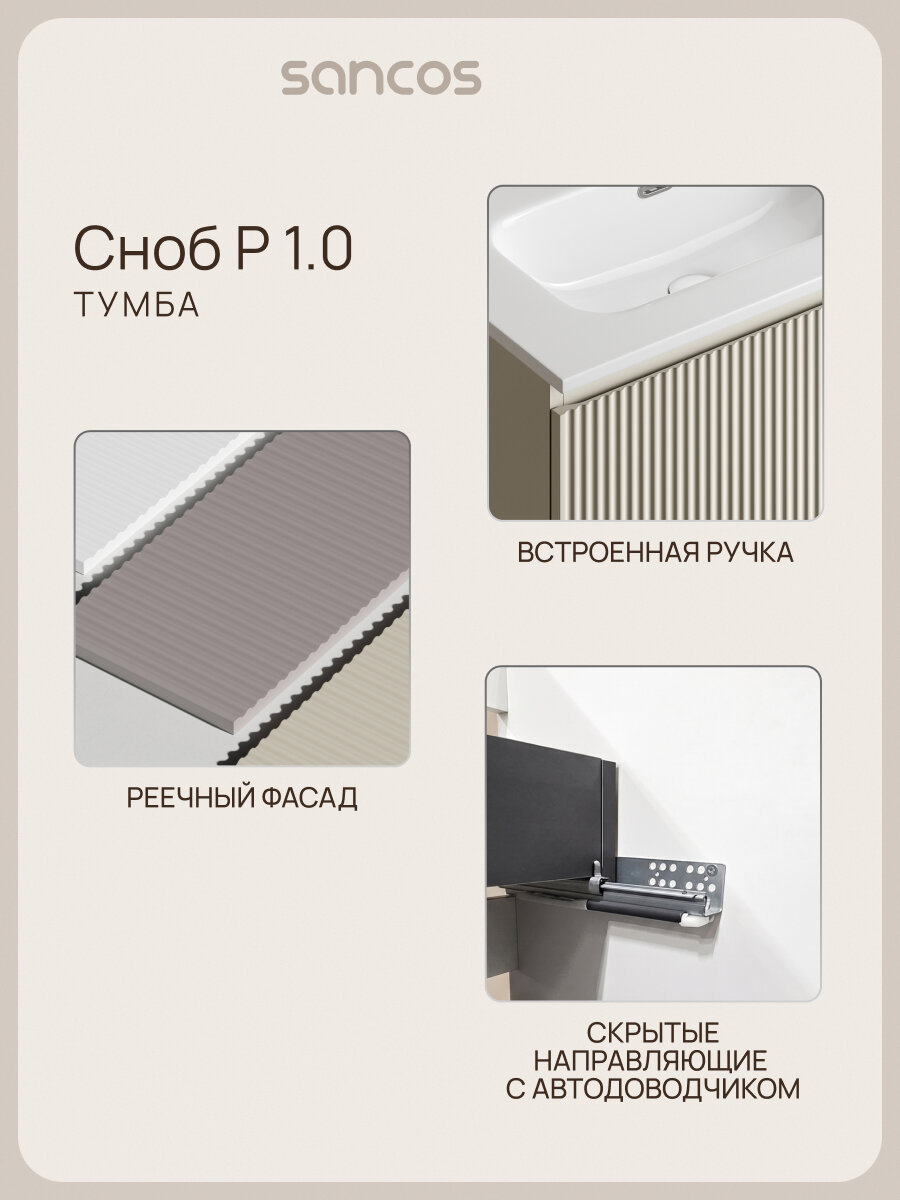 Подвесная тумба под раковину Sancos Сноб Р 1.0 (Snob R 1.0) SNR1.0120RSM, 119,5 см, без раковины — фото 1