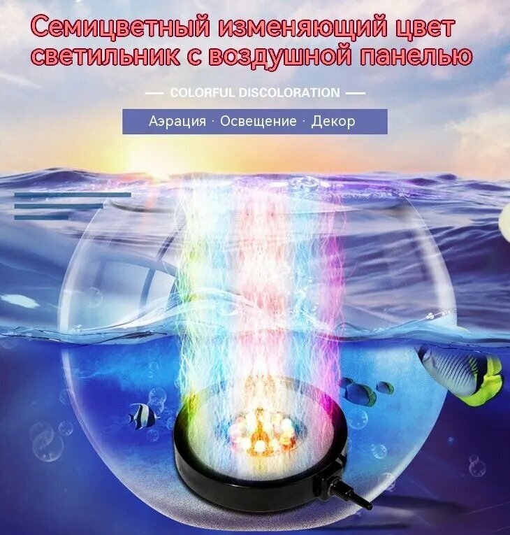 Распылитель для аквариума с подсветкой, нано аэратор воздуха с семицветным LED-свечением