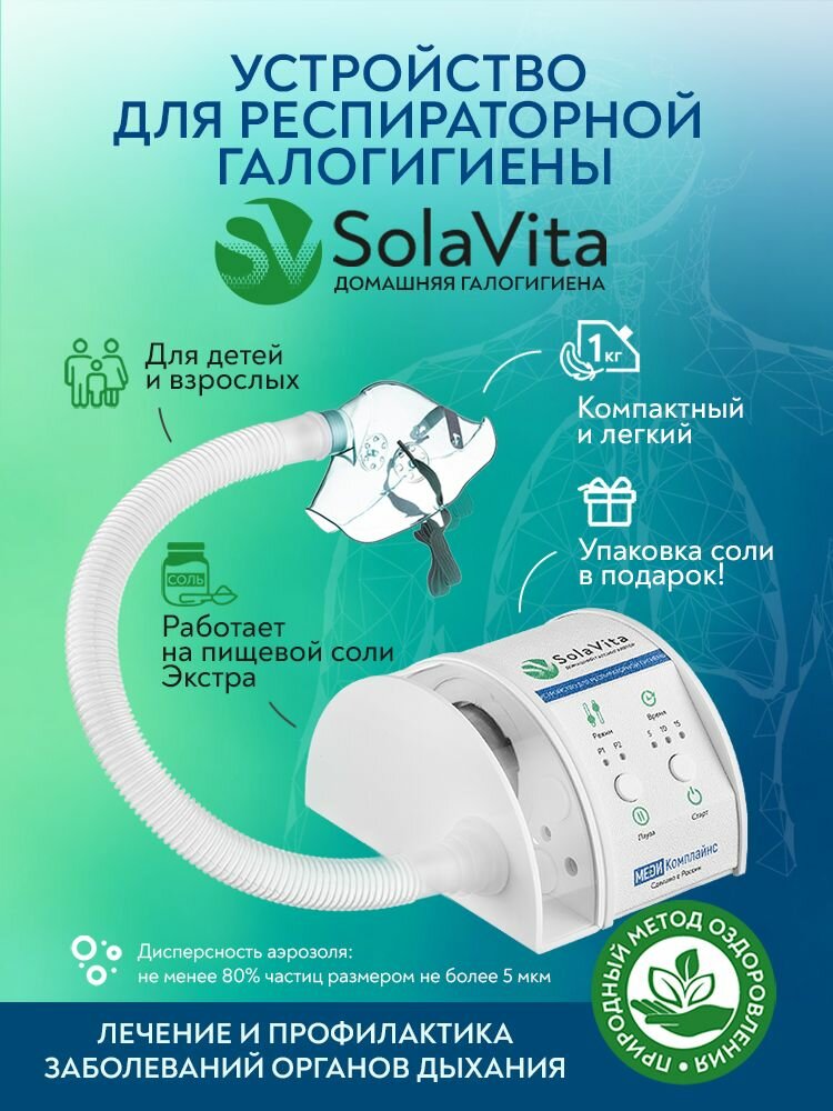 СолаВита