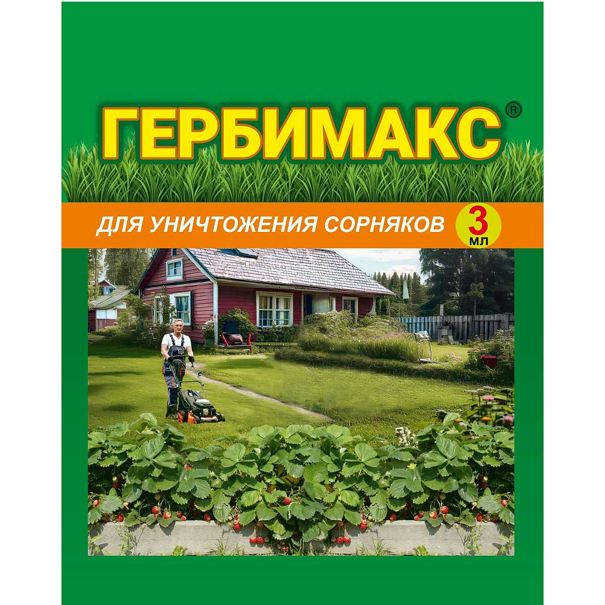 Средство гербимакс от сорняков на газонах и клубнике, гербицид в ампуле 3 мл