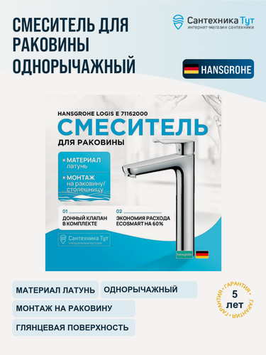 Изображение товара Смеситель для раковины Hansgrohe Logis E 71162000 хром, рычажное управление, латунь