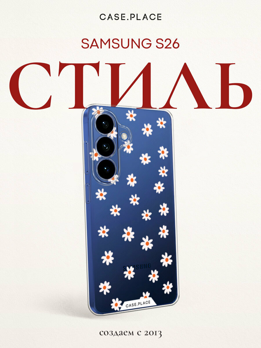 Чехол на Samsung Galaxy S26 / Самсунг Галакси S26 с принтом Ромашки, прозрачный