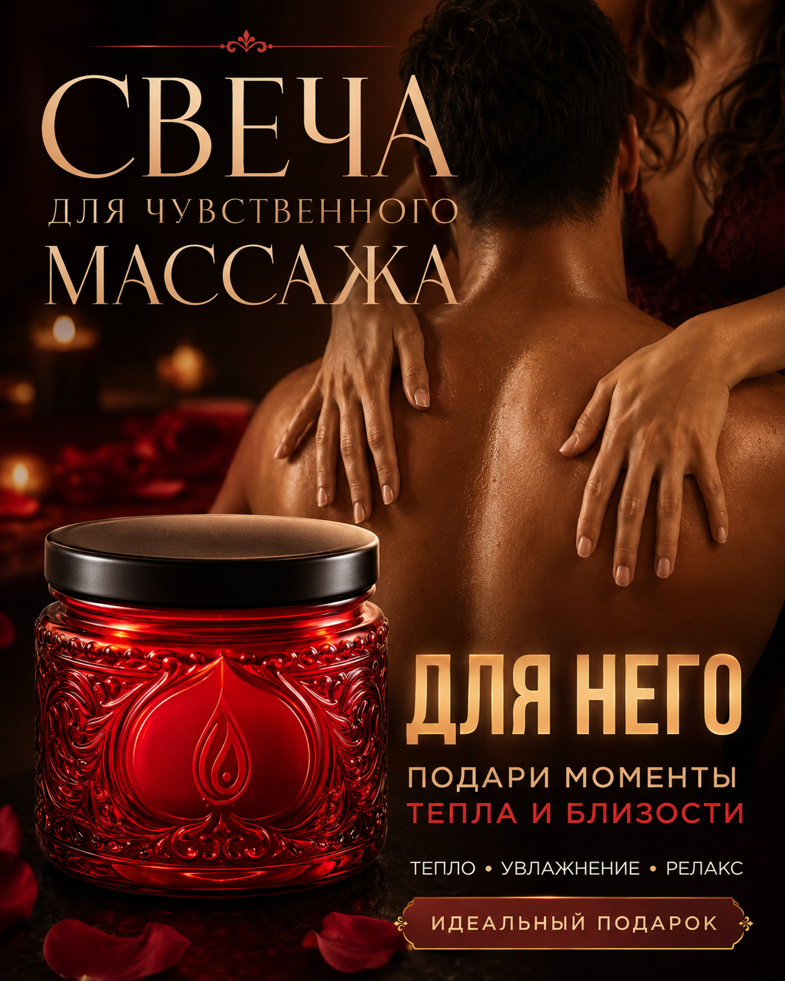 Натуральная массажная аромасвеча Аурасо для интимного массажа с афродизиаками для него