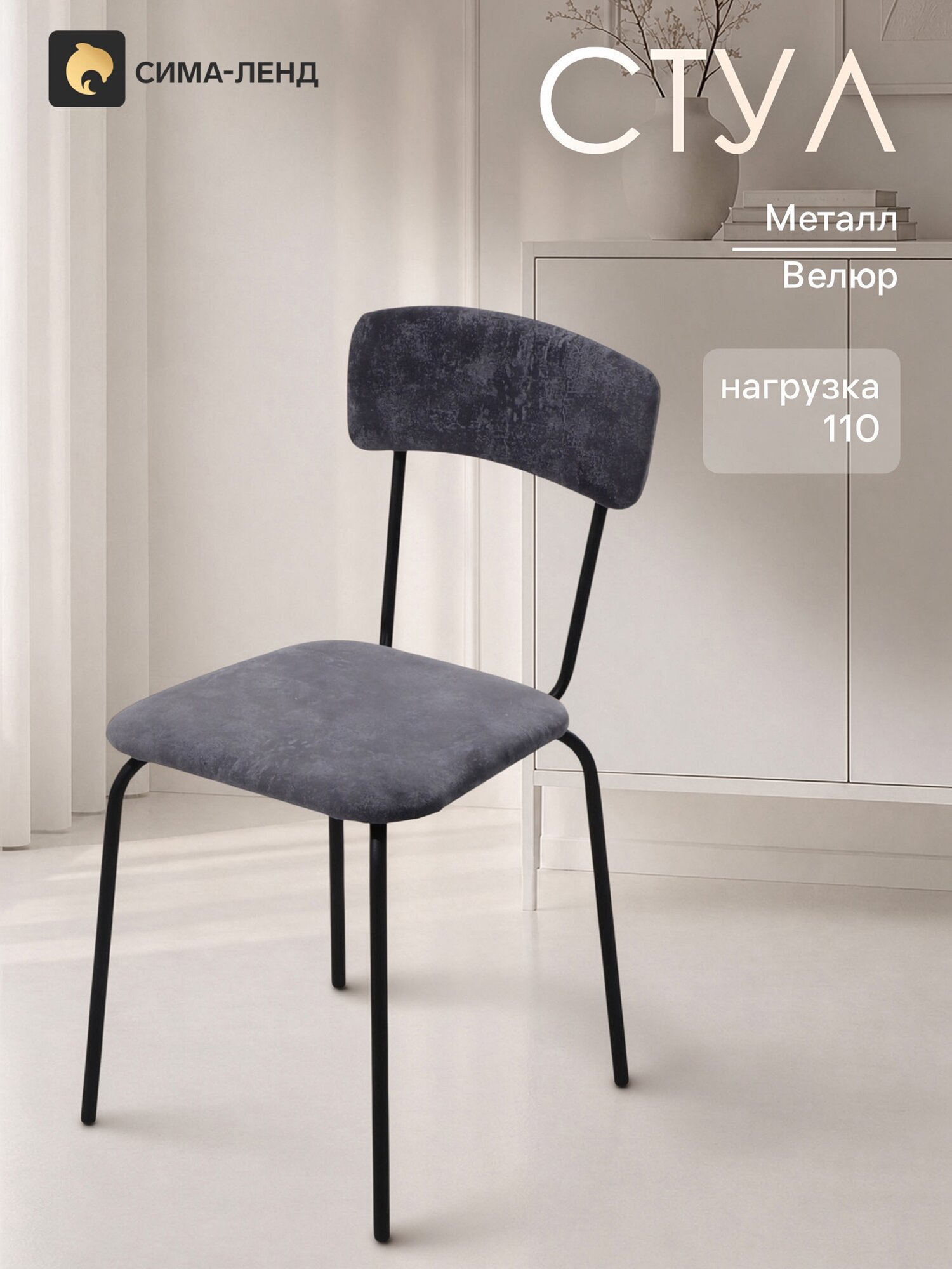 Стул для кухни «Ника 8», 480×435×805 мм, цвет графит/матовый чёрный