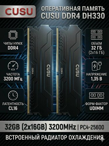 Изображение товара Оперативная память DDR4 32GB(2x16Gb) 3200MHz Cusu DH330