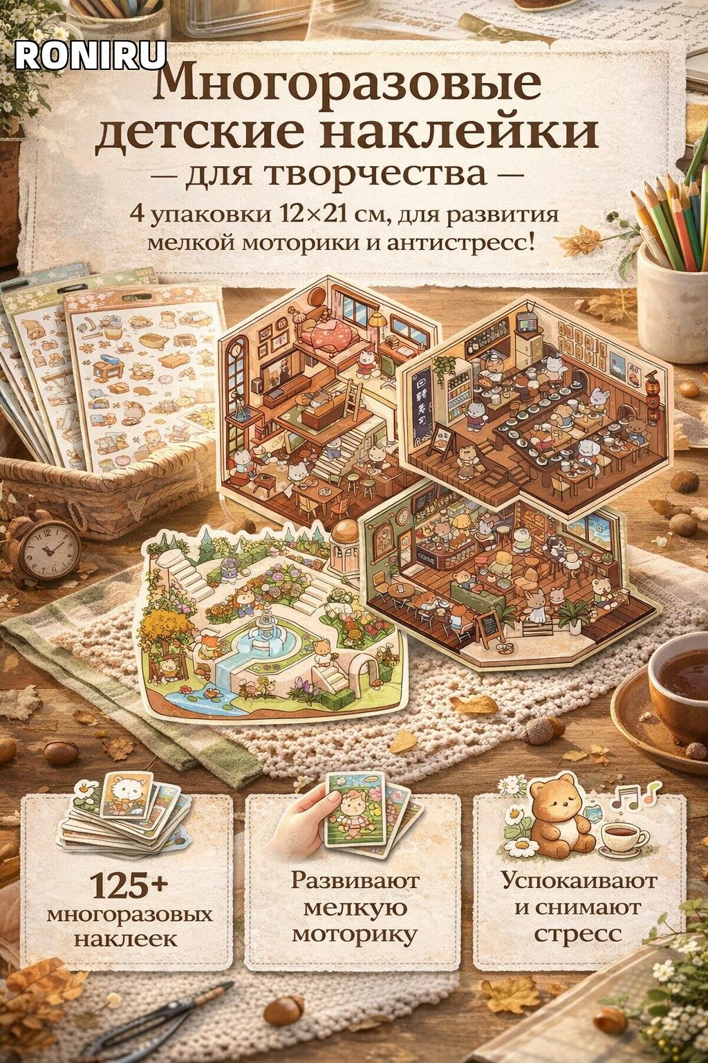 Многоразовые детские наклейки для творчества — 4 упаковки 12×21 см, для развития мелкой моторики и антистресс!