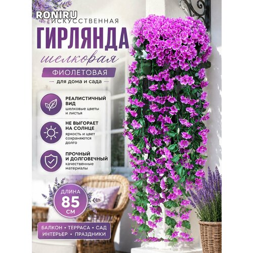 фото Искусственная фиолетовая шелковая гирлянда для декора дома и сада — висячая композиция лаванды и листьев, 85 см