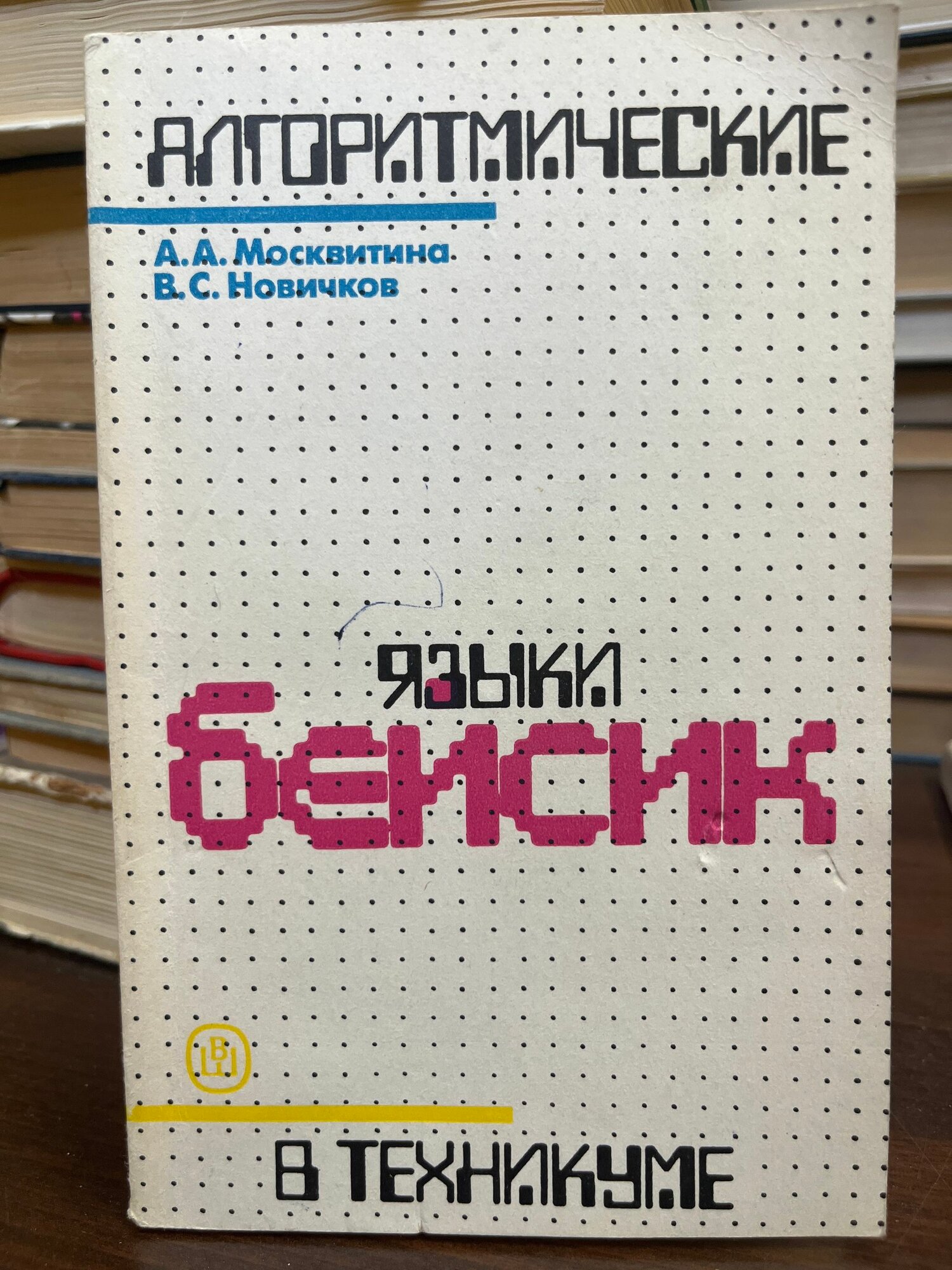 Бейсик