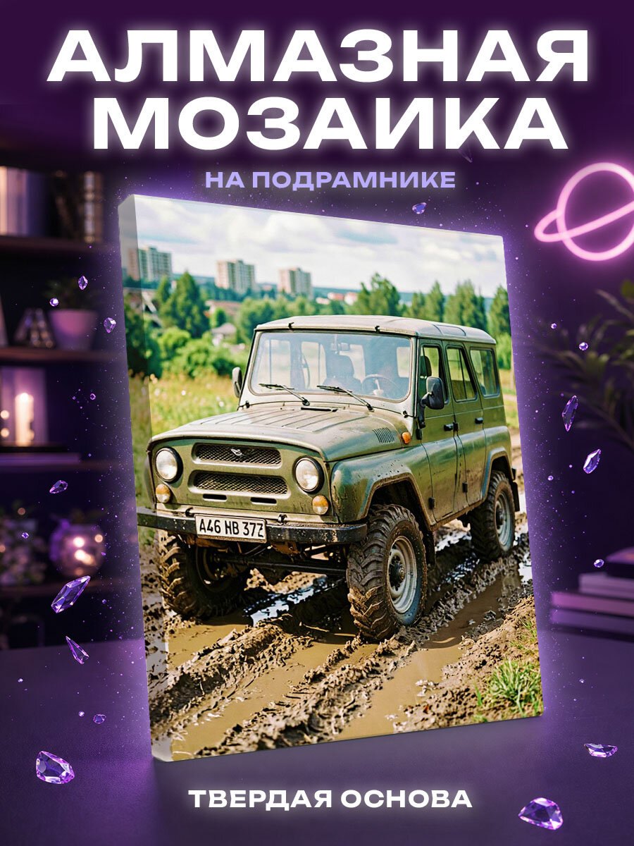 Алмазная мозаика Ретро авто
