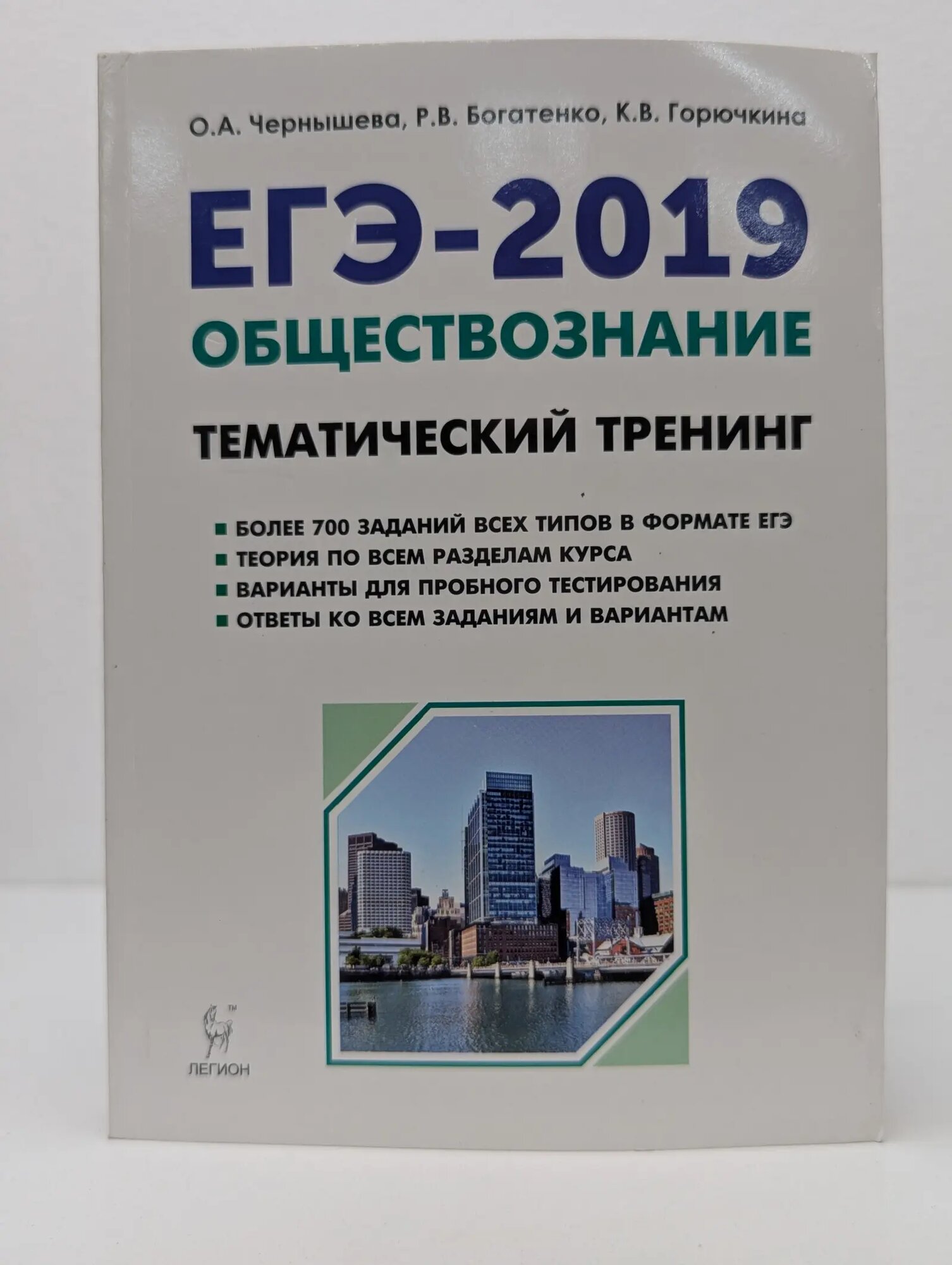 Обществознание. ЕГЭ-2019. Тематический тренинг: теория, все типы заданий Сборник 2018