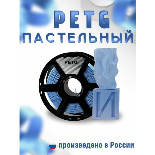фото Petg-pastel пластик для 3d принтеров синий "нит", 1 кг