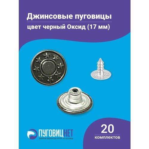 фото Пуговицы для джинсов 17 мм, джинсовые пуговицы 20 шт. турция пуговицнет