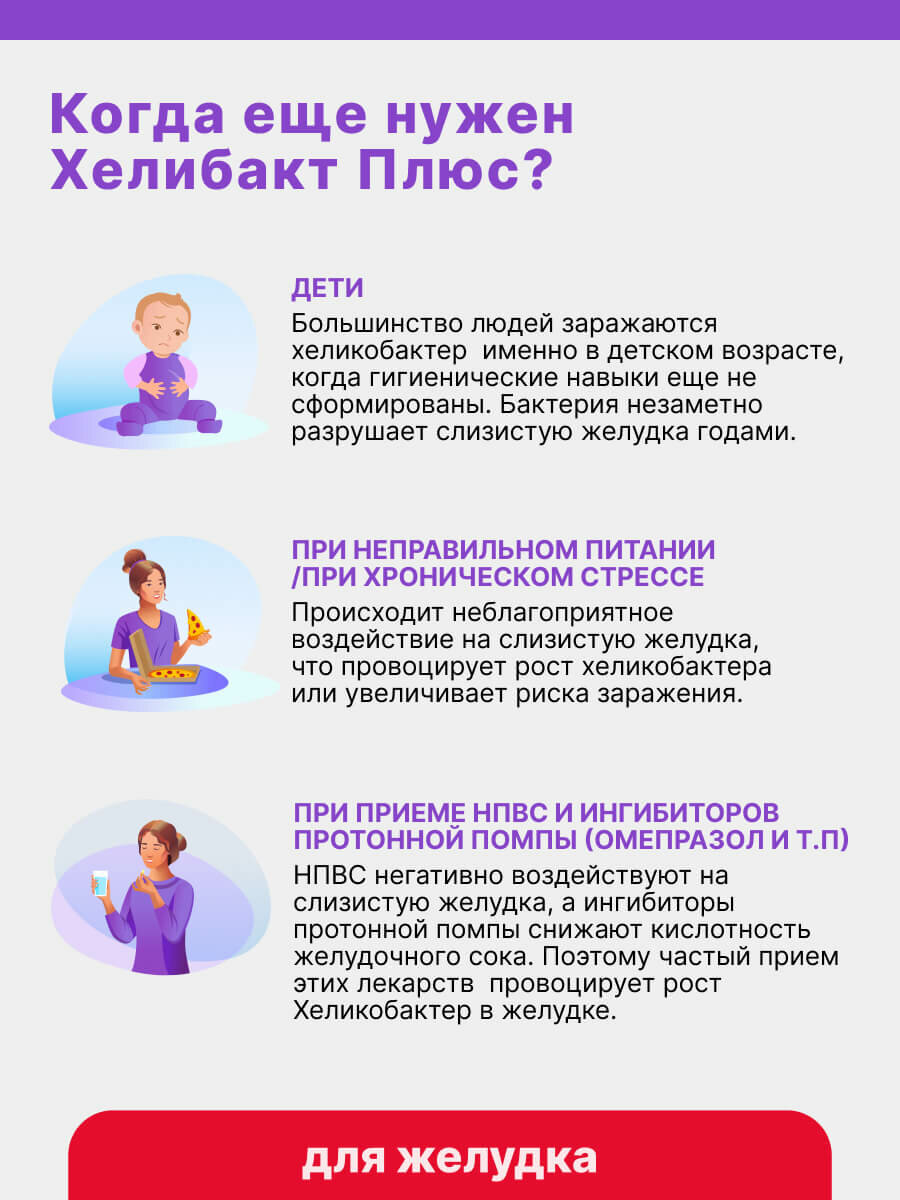 Хелибакт Плюс Эвалар, для желудка, уменьшение количества Helicobacter pylori, 30 капсул — фото 2