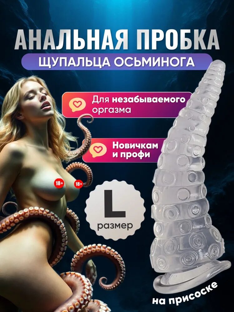 Секс Контроль Анальная пробка, прозрачный, 70 мм