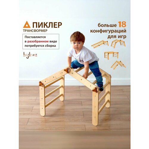 фото Детский спортивный комплекс треугольник пиклер/ спорткомплекс пиклер арка - траснформер bykva