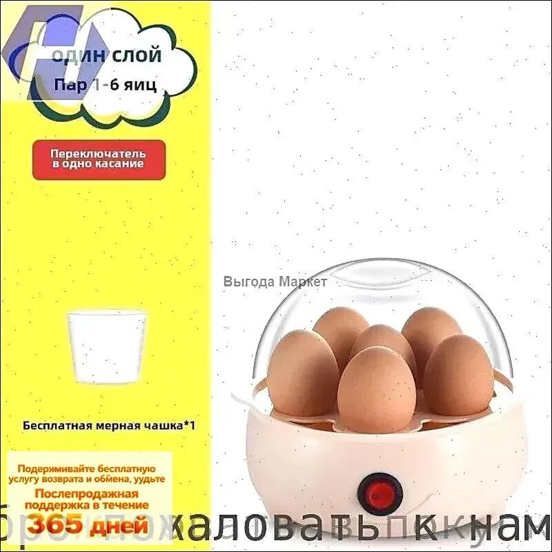 Электрическая яйцеварка с таймером, пароварка для 6 яиц
