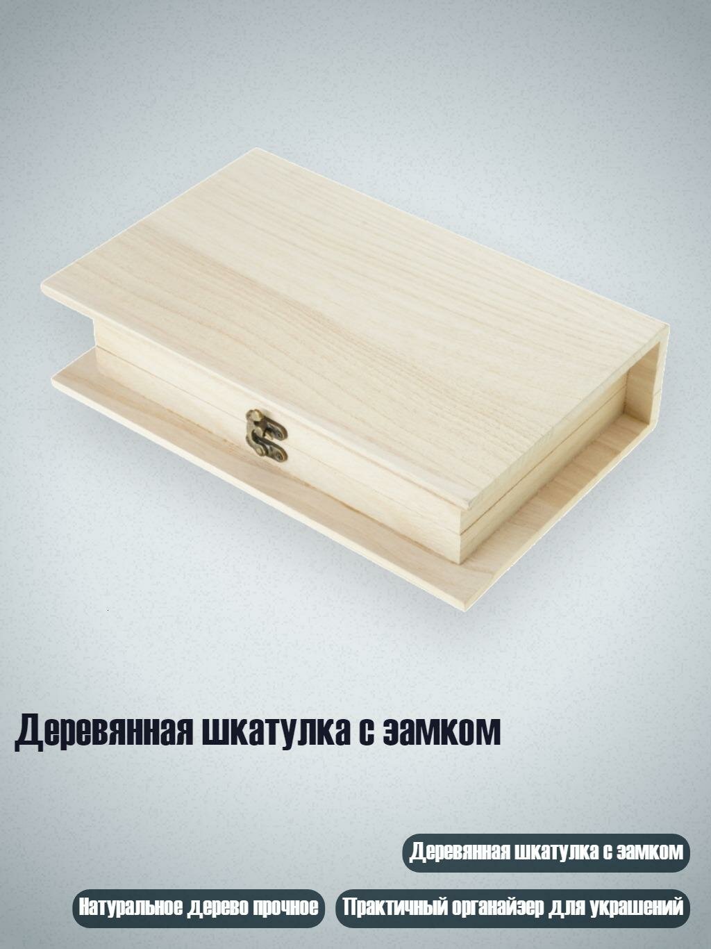 Деревянная шкатулка с замком, M
