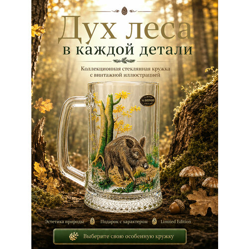 фото Кружка пивная mr shepherd "кабан", 500мл