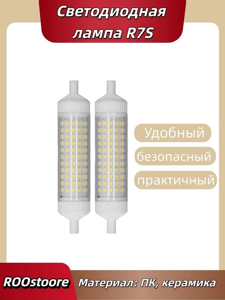 2 шт ламп R7S 15Вт 154 светодиода с регулируемой яркостью 118 мм 220В для дома