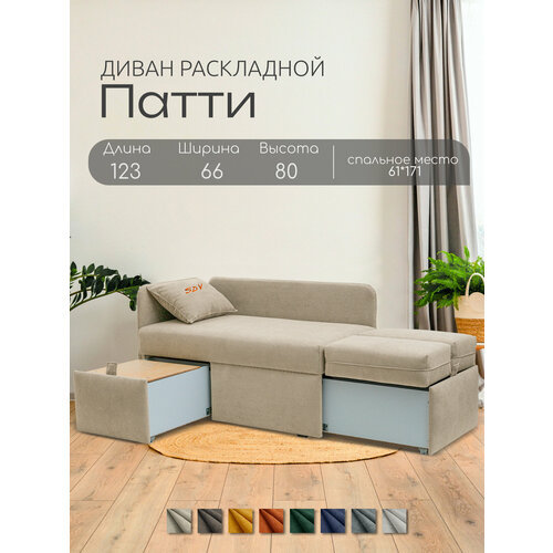 фото Диван раскладной skan-di-van "патти", с ящиками, выкатной механизм, левый угол, бежевый велюр эпик 12,123x80x66 см