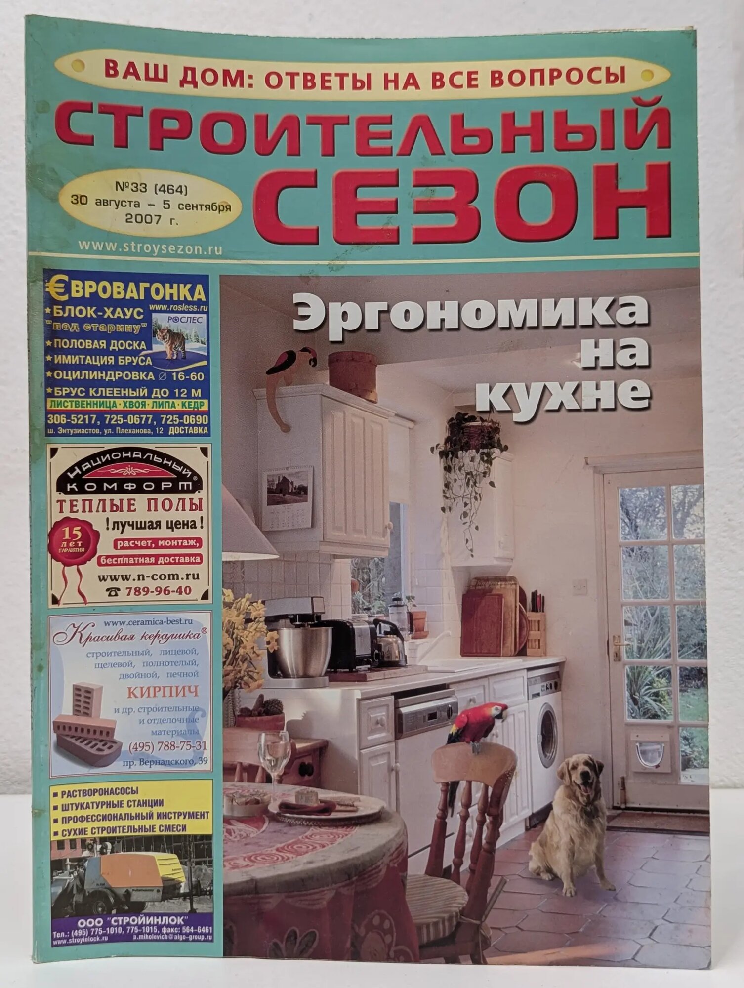 Строительный сезон. Выпуск № 33/2007 Кочегин Сергей (ред.) 2007
