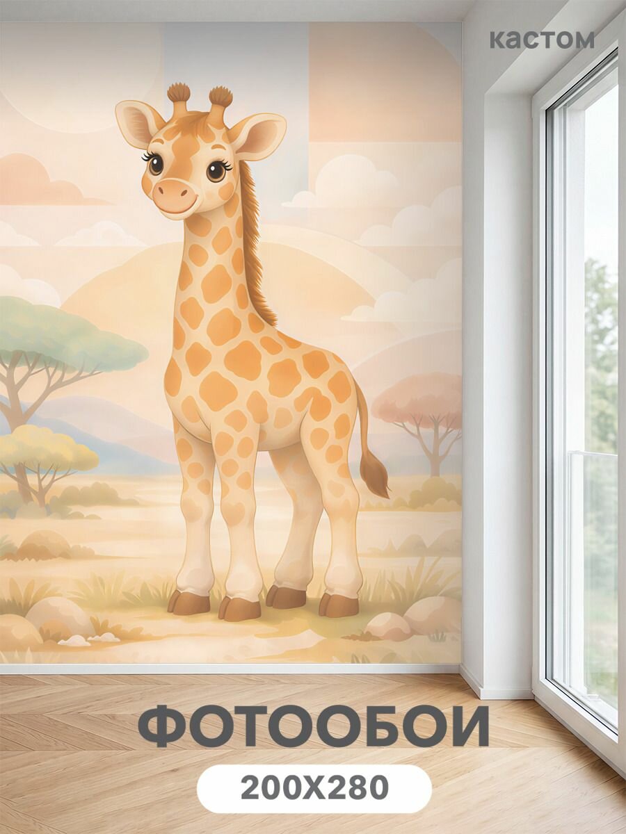 Фотообои на стену флизелиновые 3d Жираф 200х270 см