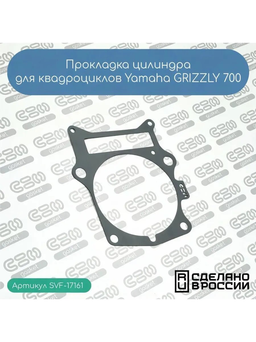 Прокладка цилиндра для Yamaha GRIZZLY 700/RHINO 700