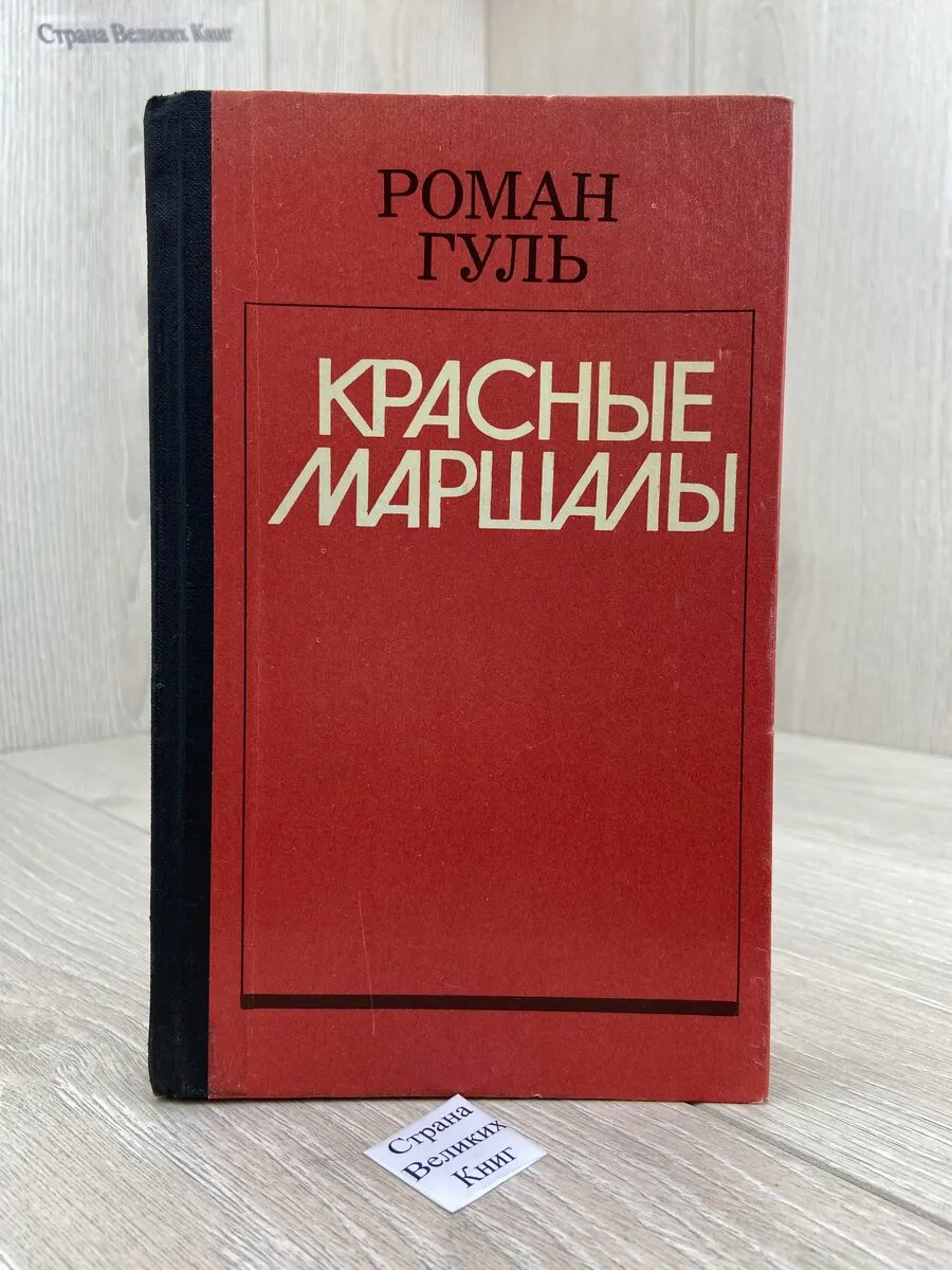 Красные маршалы