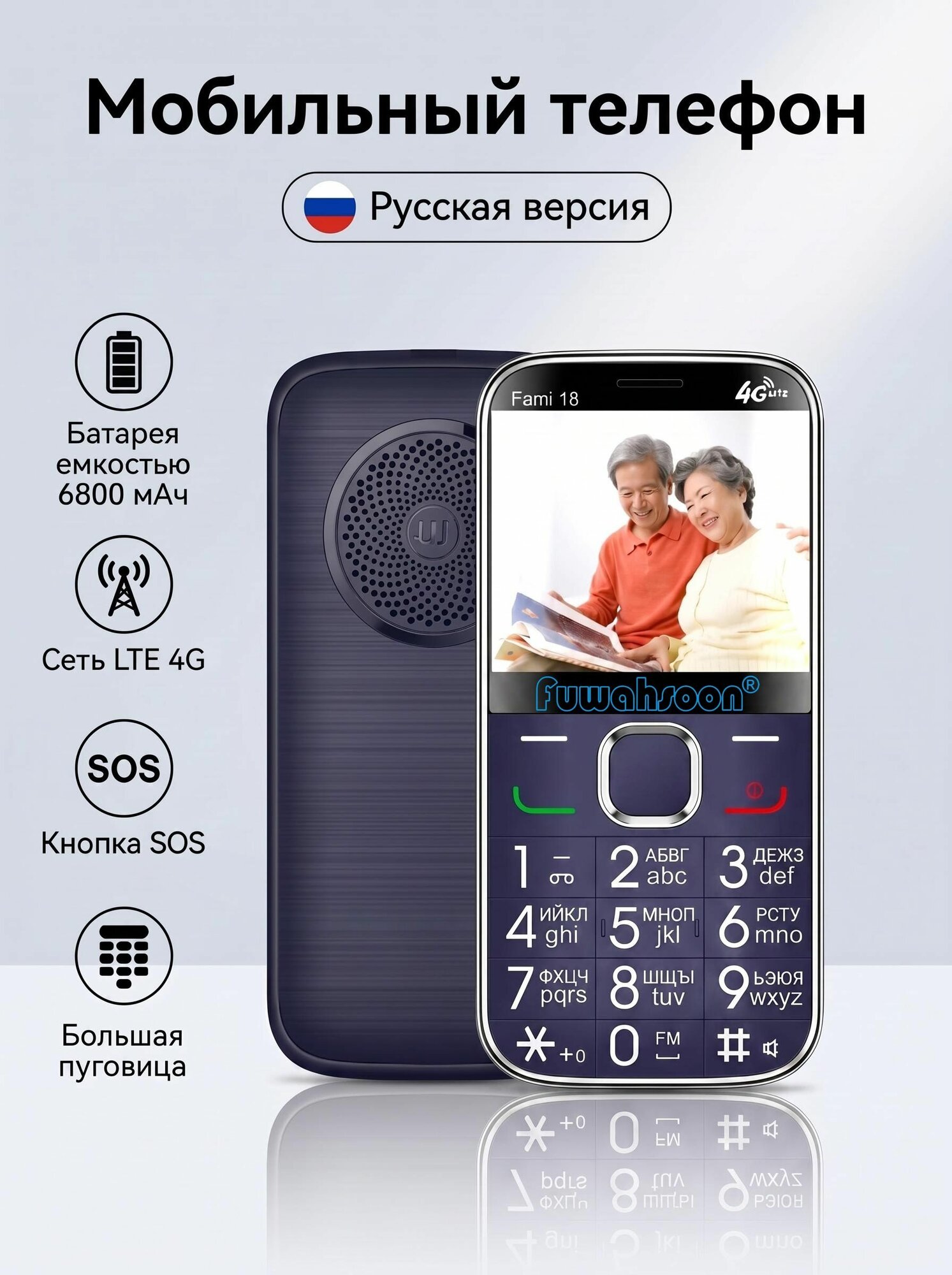Fuwahsoon Мобильный телефон FAMI 18 4G кнопочный телефон для пожилых с SOS и фонариком 6800 мАч, синий