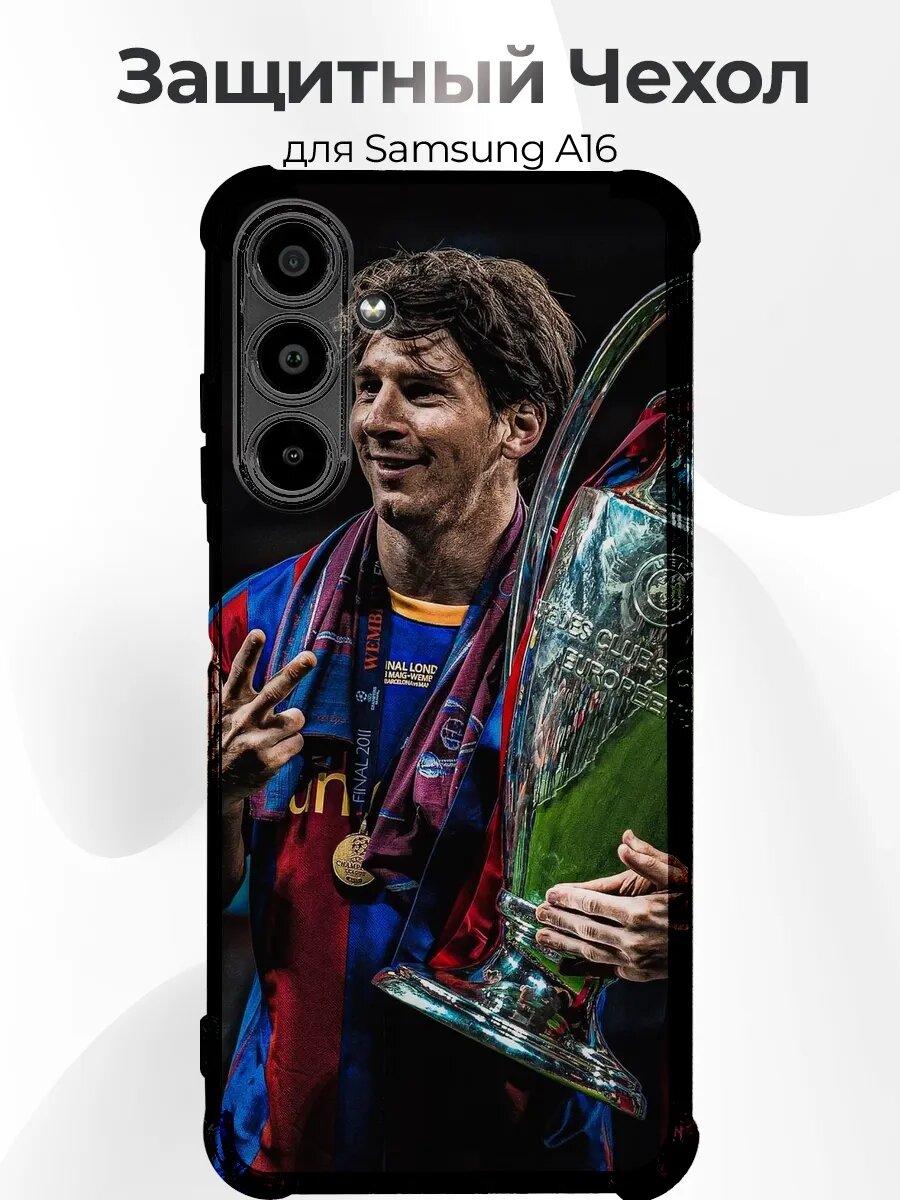 Чехол Samsung A16 Messi кубок победа