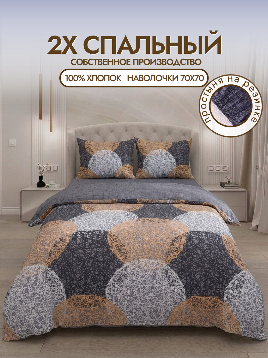 Постельное белье 2 спальное с европростыней на резинке хлопок, Stasia