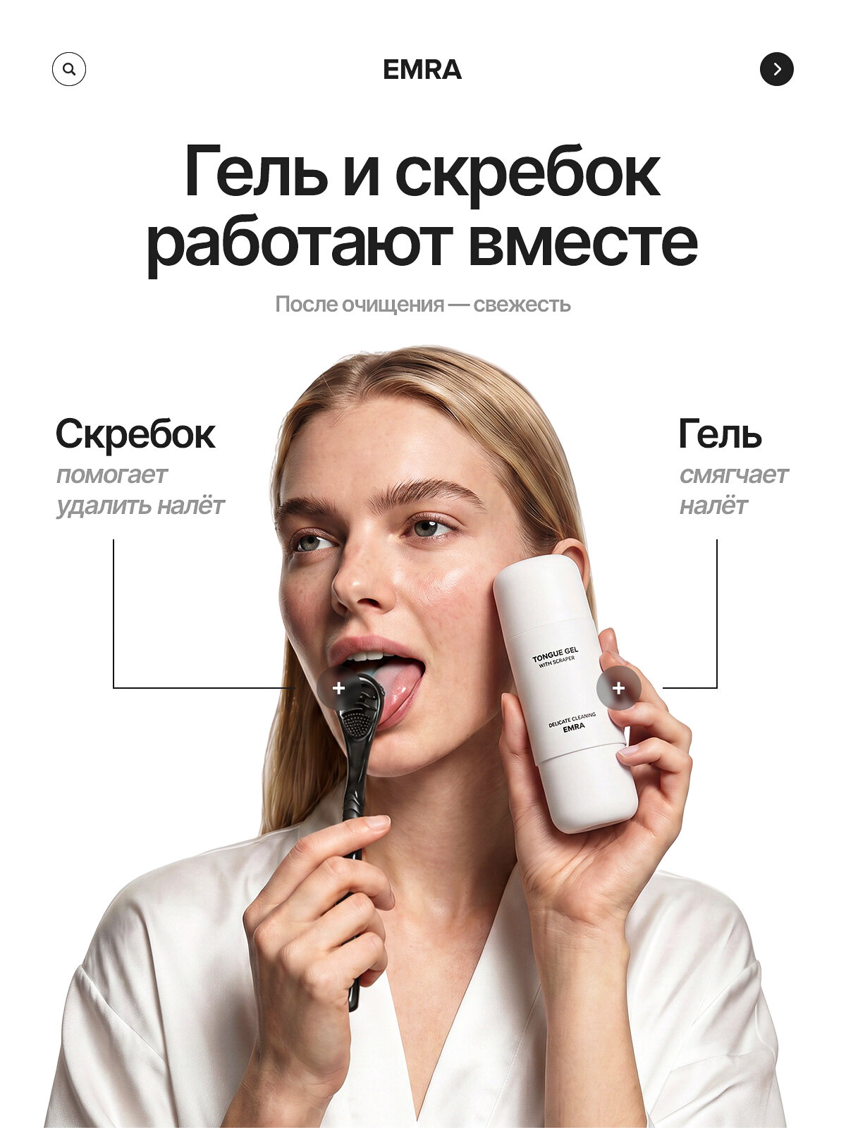 Набор для чистки языка EMRA: гель и скребок (черный) / От запаха изо рта — фото 1
