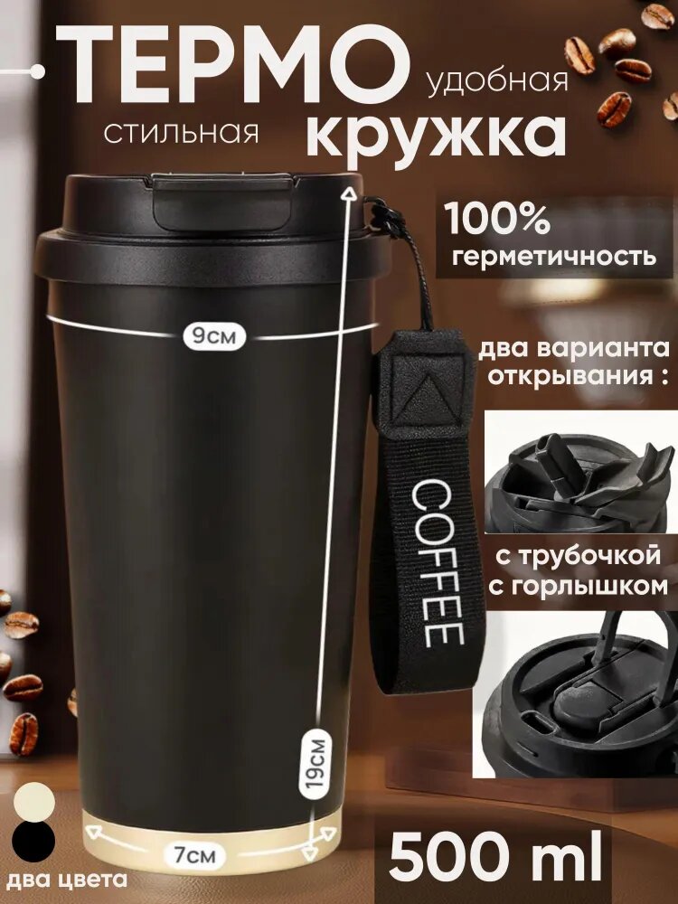 Wilmi Термокружка 500 мл, сталь, черный, с трубочкой и горлышком, непроливайка, ремень
