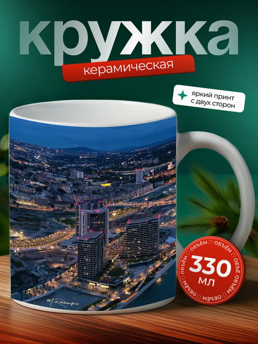 Кружка Белград город 20,