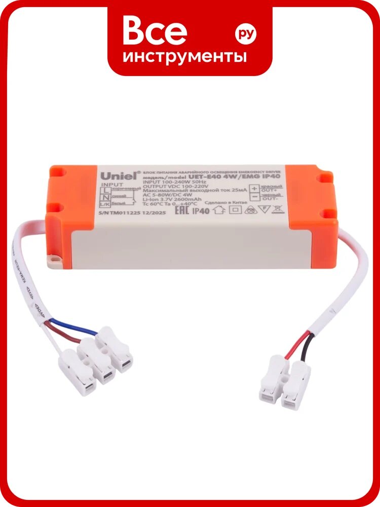 Блок питания Uniel UET-E40 4W/EMG IP40 UL-00013383