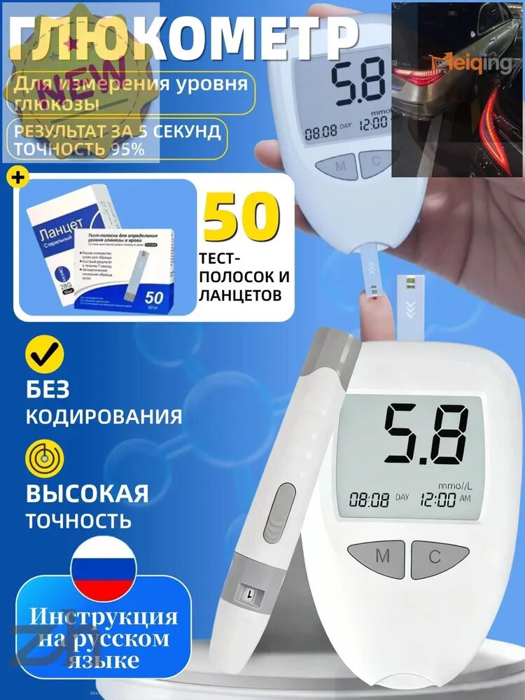 Глюкометр с тест-полосками и ланцетами