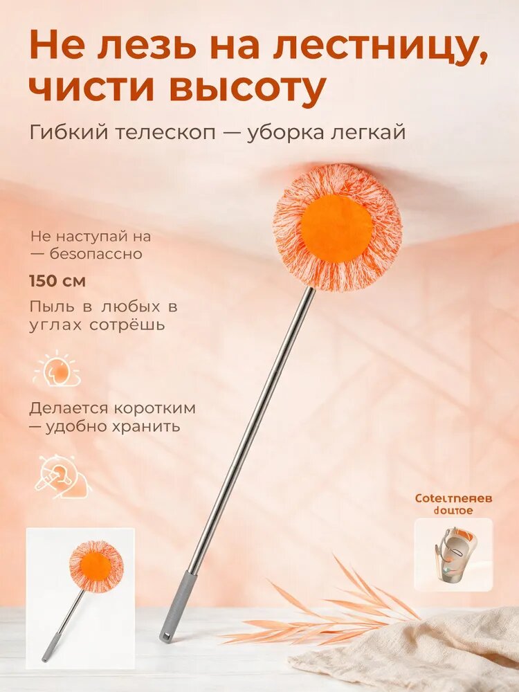 Швабра впитывающая, металлизированная 150 см насадок 2 шт нержавеющая сталь оранжевый