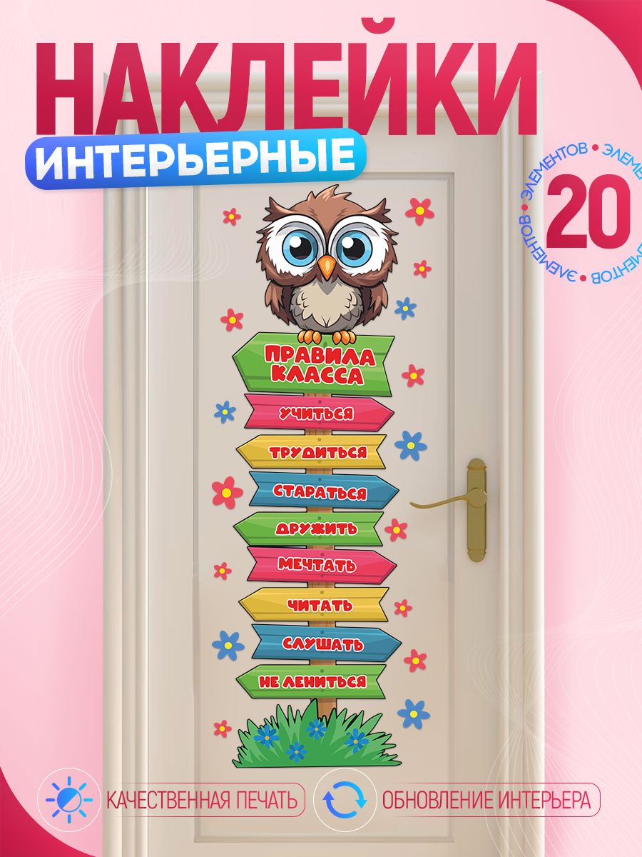 Наклейки, на стену, правила класса, для школы, Арт Стенды, на стену, 20 элементов
