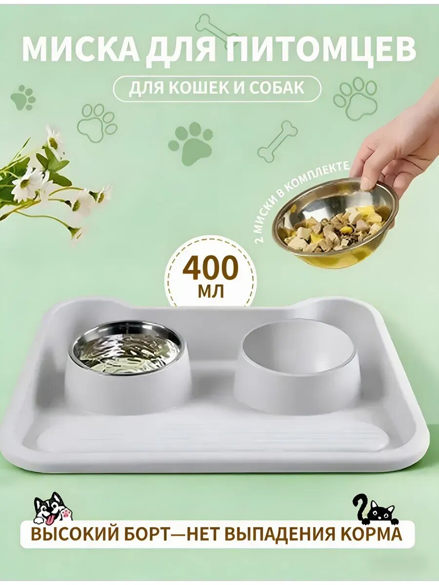 Миска для кошек и собак с противопроливным основанием