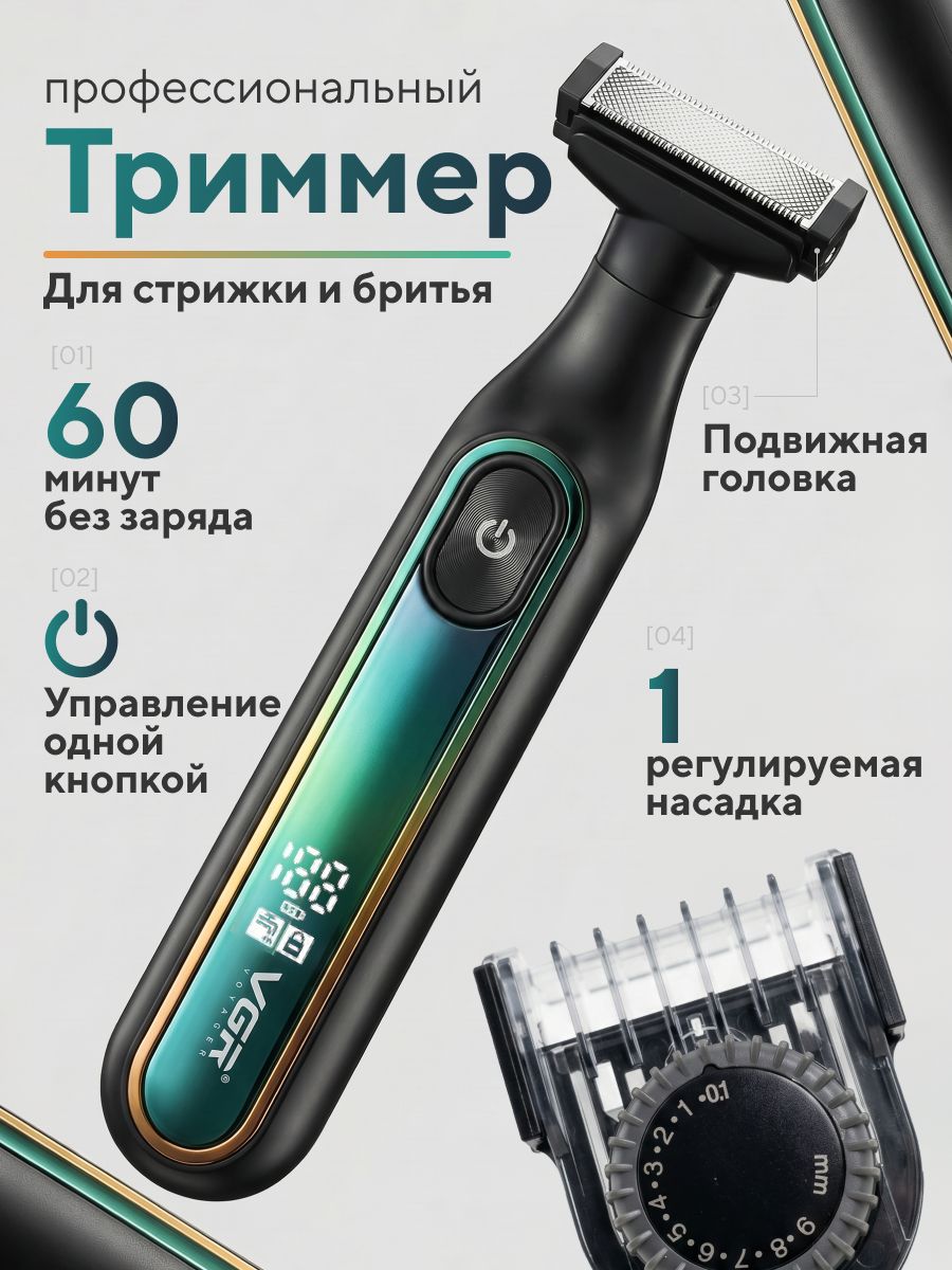 Триммер для интимной зоны мужской, для бороды, V-360