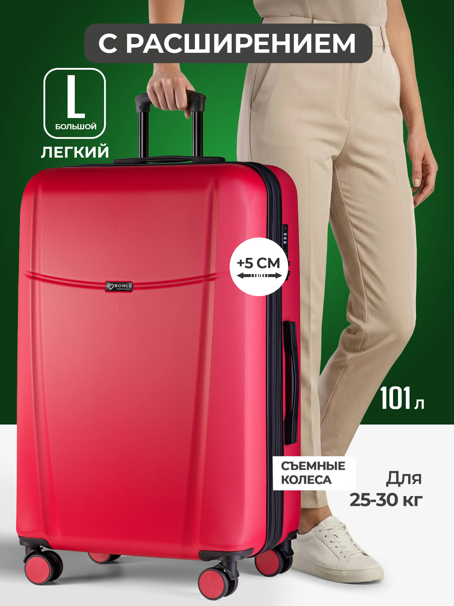 Умный чемодан Bonle